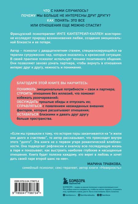 Фотография книги "Кантегреил-Каллен: Мы будем вместе. Как вернуть утраченную близость и сохранить отношения"