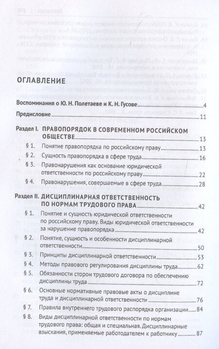 Фотография книги "Кантемир Гусов: Трудовое право: материальная и дисциплинарная ответственность. Теоретические и практические аспекты. Научно-практическое пособие"