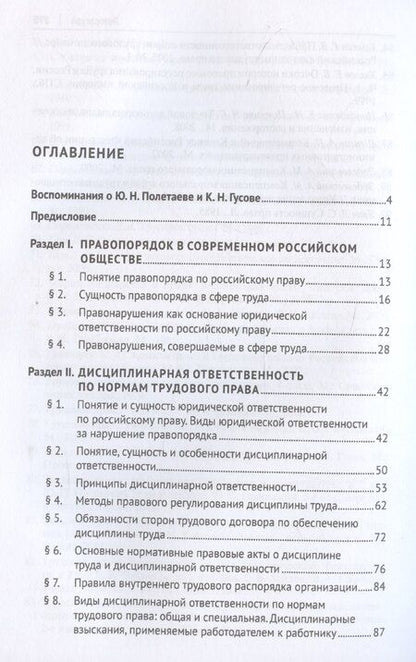 Фотография книги "Кантемир Гусов: Трудовое право: материальная и дисциплинарная ответственность. Теоретические и практические аспекты. Научно-практическое пособие"