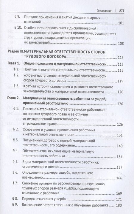 Фотография книги "Кантемир Гусов: Трудовое право: материальная и дисциплинарная ответственность. Теоретические и практические аспекты. Научно-практическое пособие"