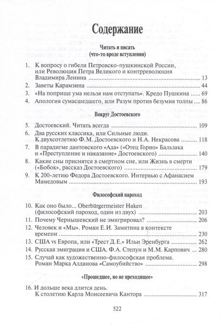 Фотография книги "Кантор: Россия как судьба"