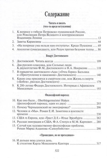 Фотография книги "Кантор: Россия как судьба"