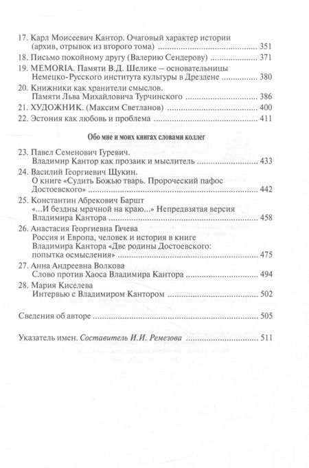 Фотография книги "Кантор: Россия как судьба"