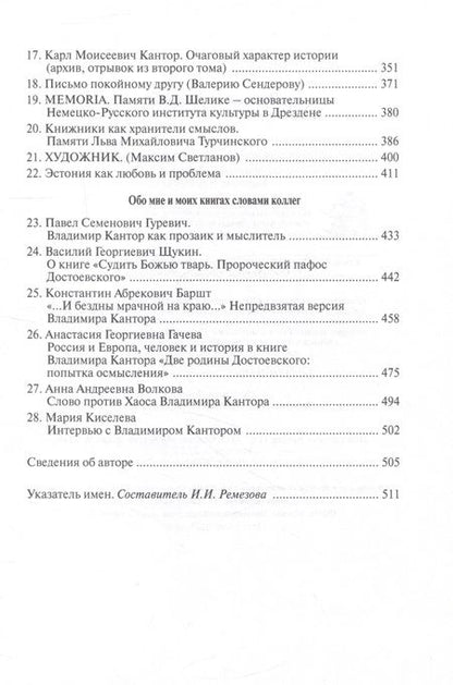 Фотография книги "Кантор: Россия как судьба"