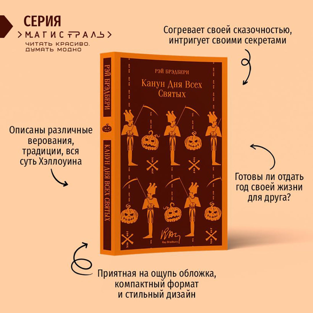 Фотография книги "Канун дня всех святых"