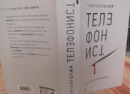 Фотография книги "Канушкин: Телефонист"