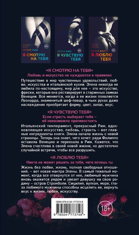 Фотография книги "Као: Итальянская трилогия. Я люблю тебя. Комплект из 3-х книг"