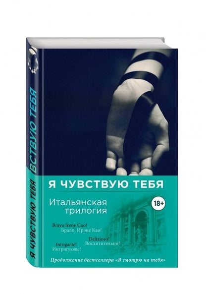 Фотография книги "Као: Я чувствую тебя"