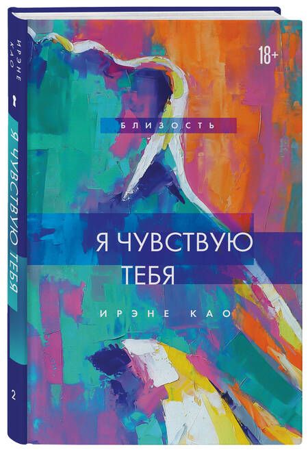 Фотография книги "Као: Я чувствую тебя"