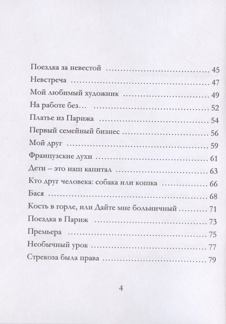 Фотография книги "Кап: Как жить в полном недоумении и оставаться счастливой. Короткие автобиографические рассказы"