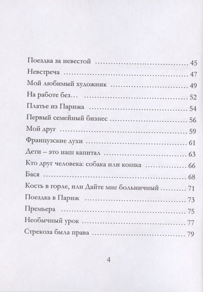 Фотография книги "Кап: Как жить в полном недоумении и оставаться счастливой. Короткие автобиографические рассказы"