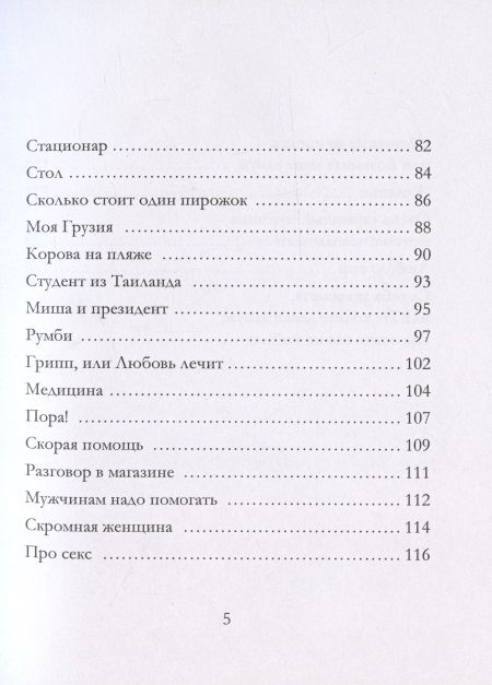 Фотография книги "Кап: Как жить в полном недоумении и оставаться счастливой. Короткие автобиографические рассказы"