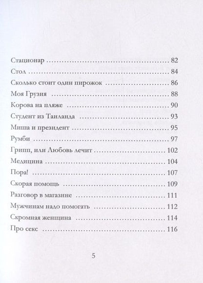 Фотография книги "Кап: Как жить в полном недоумении и оставаться счастливой. Короткие автобиографические рассказы"