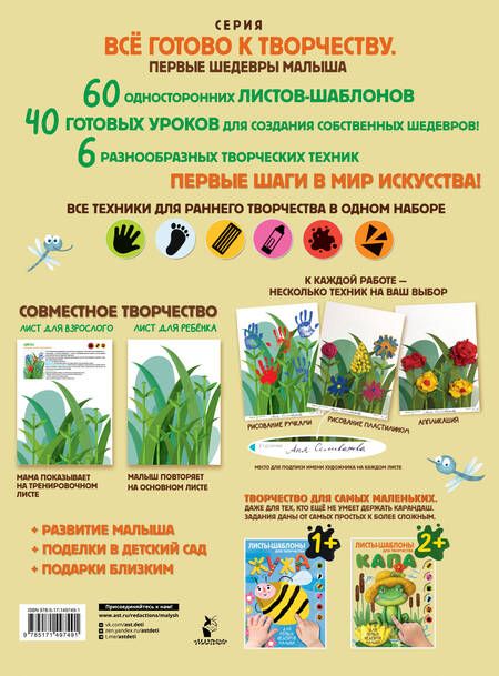 Фотография книги "Капа. Большой альбом для совместного творчества с малышом 2+"