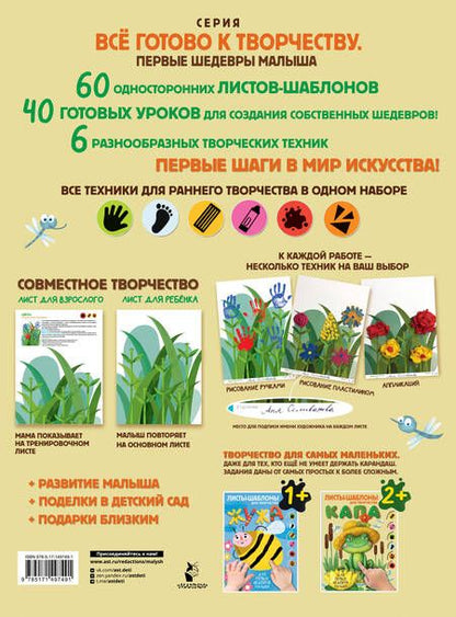 Фотография книги "Капа. Большой альбом для совместного творчества с малышом 2+"
