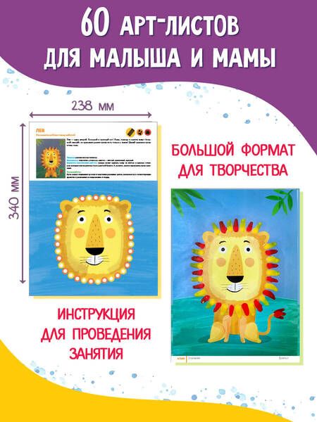 Фотография книги "Капа. Большой альбом для совместного творчества с малышом 2+"