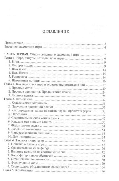 Фотография книги "Капабланка, Ласкер, Майзелис: Учебник шахмат. Полный курс"