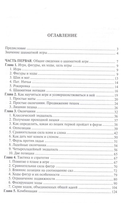 Фотография книги "Капабланка, Ласкер, Майзелис: Учебник шахмат. Полный курс"
