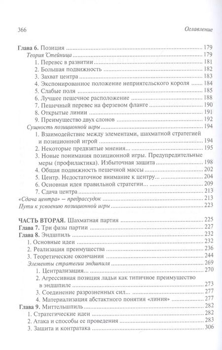Фотография книги "Капабланка, Ласкер, Майзелис: Учебник шахмат. Полный курс"