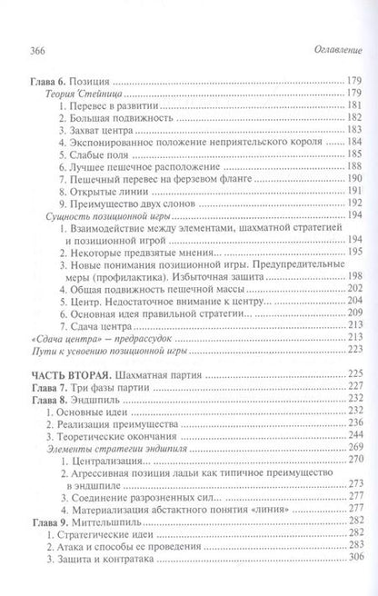 Фотография книги "Капабланка, Ласкер, Майзелис: Учебник шахмат. Полный курс"