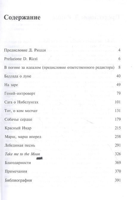 Фотография книги "Капаччоли: Красная луна. Советское покорение космоса"