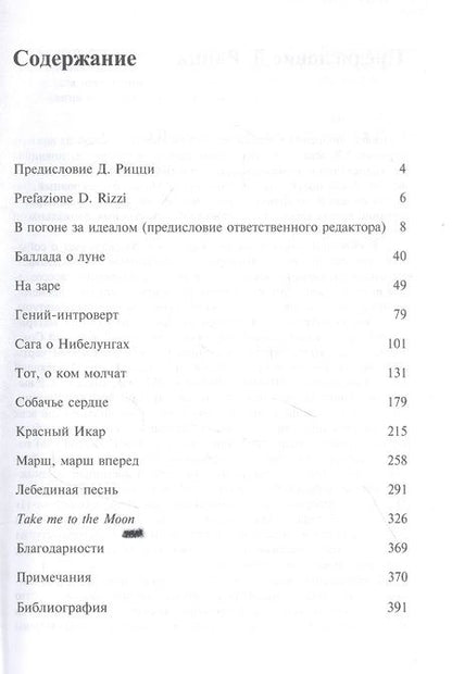 Фотография книги "Капаччоли: Красная луна. Советское покорение космоса"