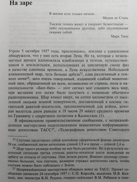 Фотография книги "Капаччоли: Красная луна. Советское покорение космоса"