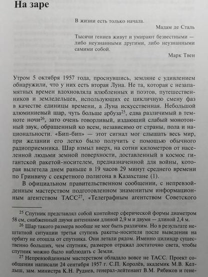 Фотография книги "Капаччоли: Красная луна. Советское покорение космоса"