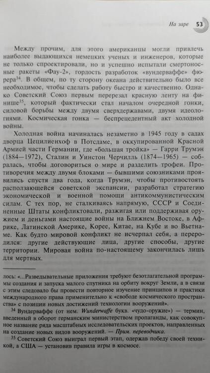 Фотография книги "Капаччоли: Красная луна. Советское покорение космоса"