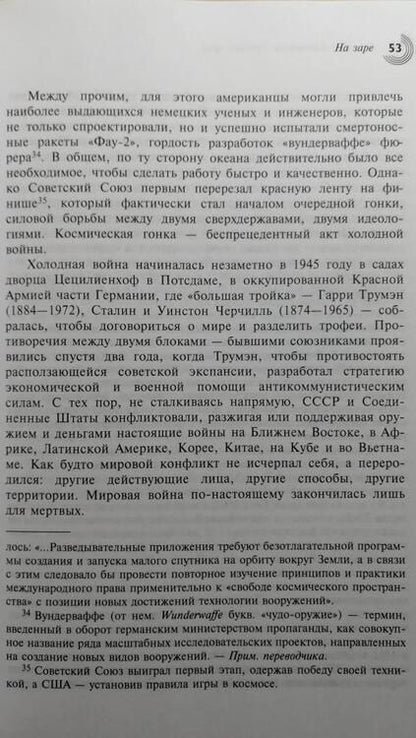 Фотография книги "Капаччоли: Красная луна. Советское покорение космоса"