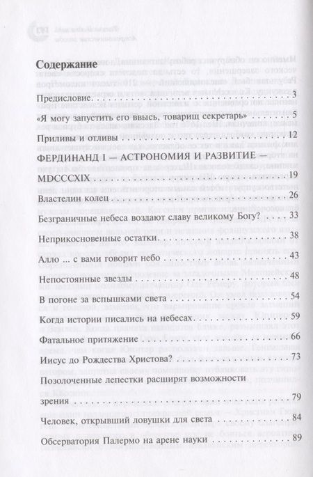 Фотография книги "Капаччоли: Тысяча и одна ночь. Астрономические этюды"