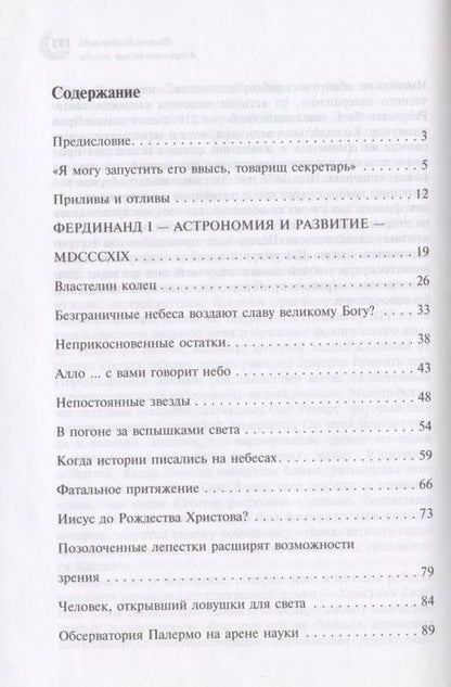 Фотография книги "Капаччоли: Тысяча и одна ночь. Астрономические этюды"