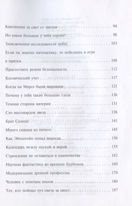 Фотография книги "Капаччоли: Тысяча и одна ночь. Астрономические этюды"