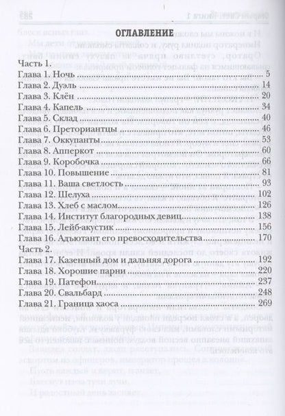 Фотография книги "Капба: Старый Свет. Книга 1. Поручик"