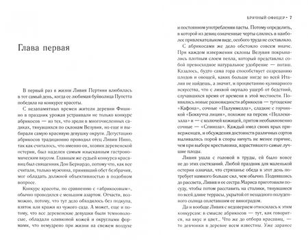 Фотография книги "Капелла: Брачный офицер"