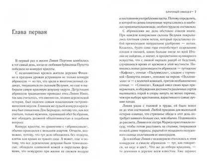 Фотография книги "Капелла: Брачный офицер"