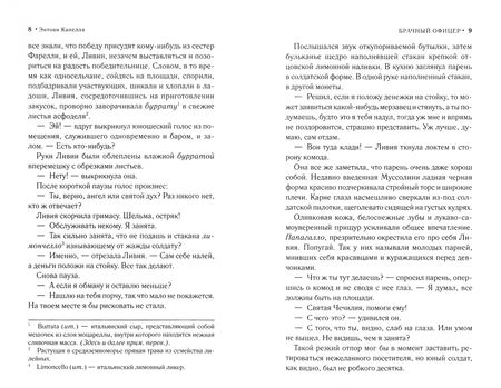 Фотография книги "Капелла: Брачный офицер"