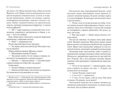 Фотография книги "Капелла: Брачный офицер"