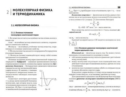 Фотография книги "Капельян, Аксенович: Физика. Основные понятия, формулы, законы"
