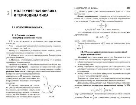Фотография книги "Капельян, Аксенович: Физика. Основные понятия, формулы, законы"