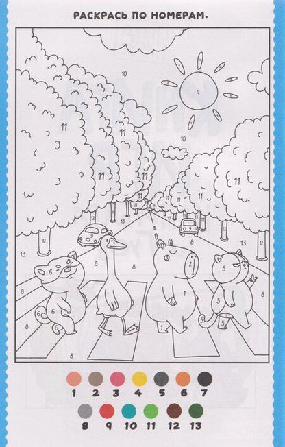 Фотография книги "Капибара и Гусь. Книга игр"