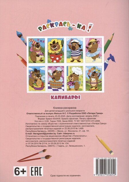 Фотография книги "Капибары"