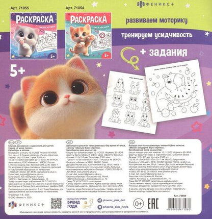 Фотография книги "Капибары и котики. Раскраска"