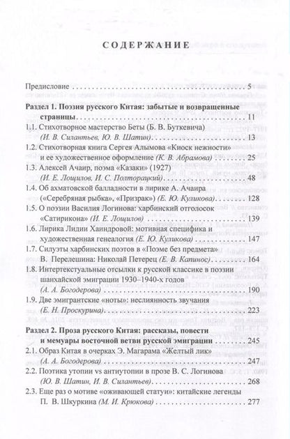 Фотография книги "Капинос, Лощилов: Русский Китай и Дальний Восток. Вып. II. Возвращенные страницы восточной ветви русской эмиграции. Коллективная монография"