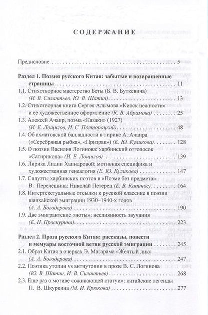 Фотография книги "Капинос, Лощилов: Русский Китай и Дальний Восток. Вып. II. Возвращенные страницы восточной ветви русской эмиграции. Коллективная монография"