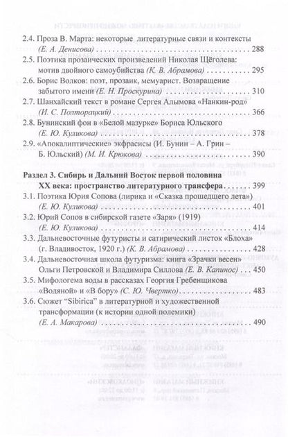 Фотография книги "Капинос, Лощилов: Русский Китай и Дальний Восток. Вып. II. Возвращенные страницы восточной ветви русской эмиграции. Коллективная монография"