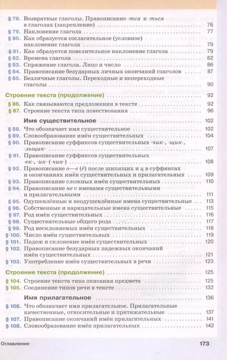 Фотография книги "Капинос, Львова, Разумовская: Русский язык. 5 класс. Учебник. В двух частях. Часть II"