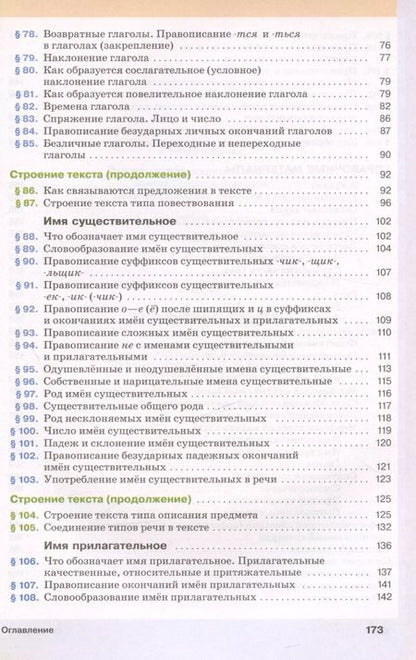 Фотография книги "Капинос, Львова, Разумовская: Русский язык. 5 класс. Учебник. В двух частях. Часть II"
