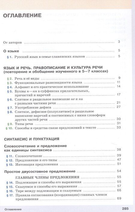 Фотография книги "Капинос, Львова, Разумовская: Русский язык. 8 класс. Учебник"
