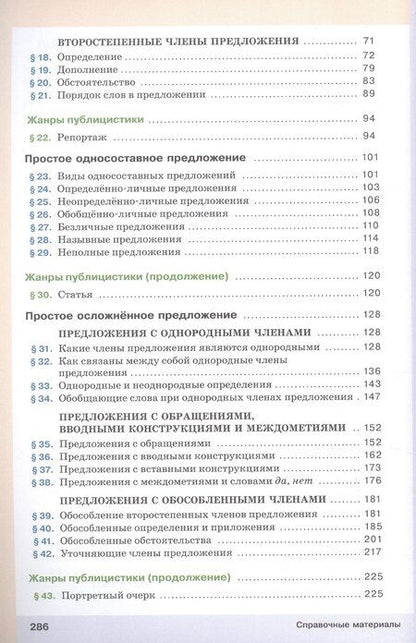 Фотография книги "Капинос, Львова, Разумовская: Русский язык. 8 класс. Учебник"